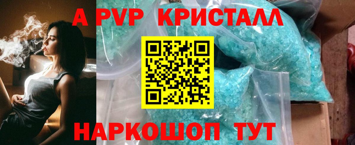 А ПВП Соль  купить наркотики цена  Пугачёв  Alfa_PVP  Вход с VPN  Альфа ПВП крисы CK  Альфа ПВП СК КРИС 