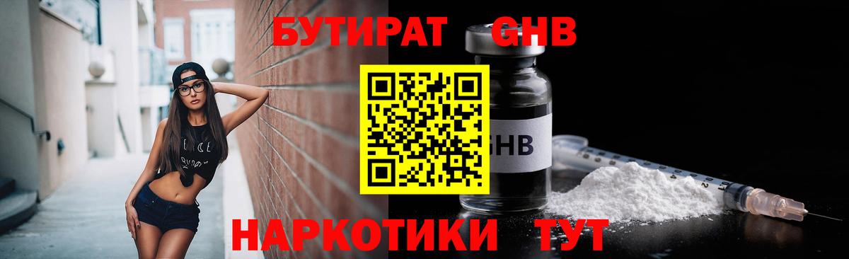 БУТИРАТ BDO 33% Пугачёв