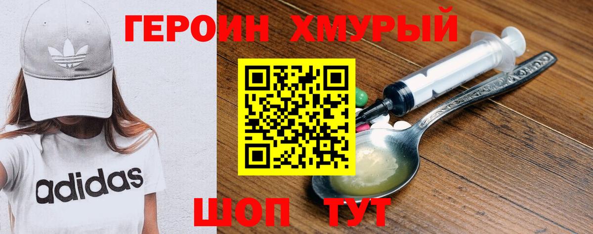 Героин  Героин афганец  Вход с VPN  Пугачёв 