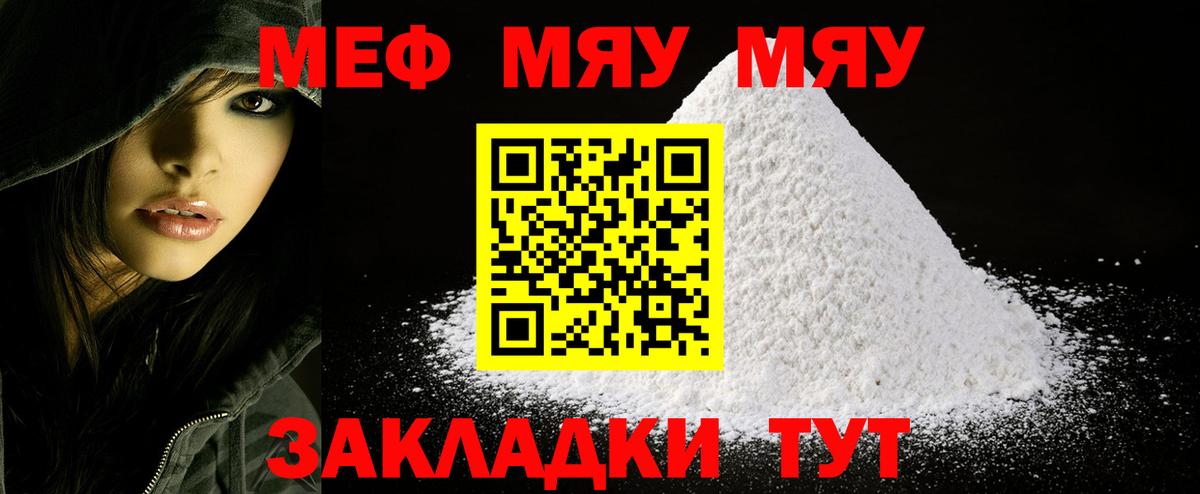 Мефедрон  МЕФ мяу мяу  Пугачёв  Вход с VPN  МЯУ-МЯУ мука 